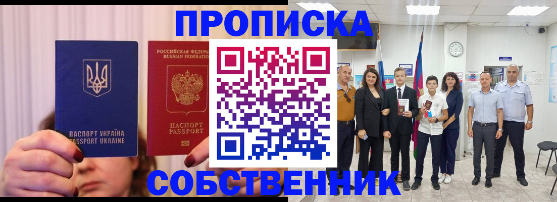 прописка законно в Славянске-на-Кубани