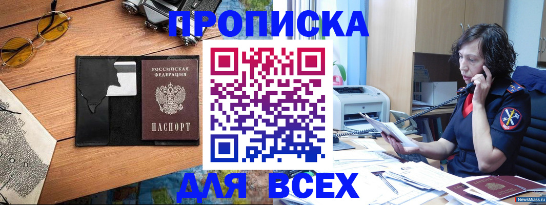 прописка поиск в Славянске-на-Кубани