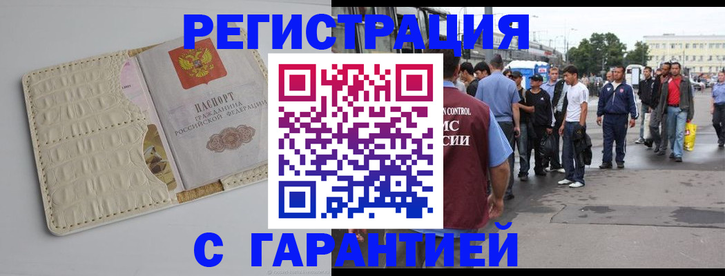 прописка ребенка в Славянске-на-Кубани
