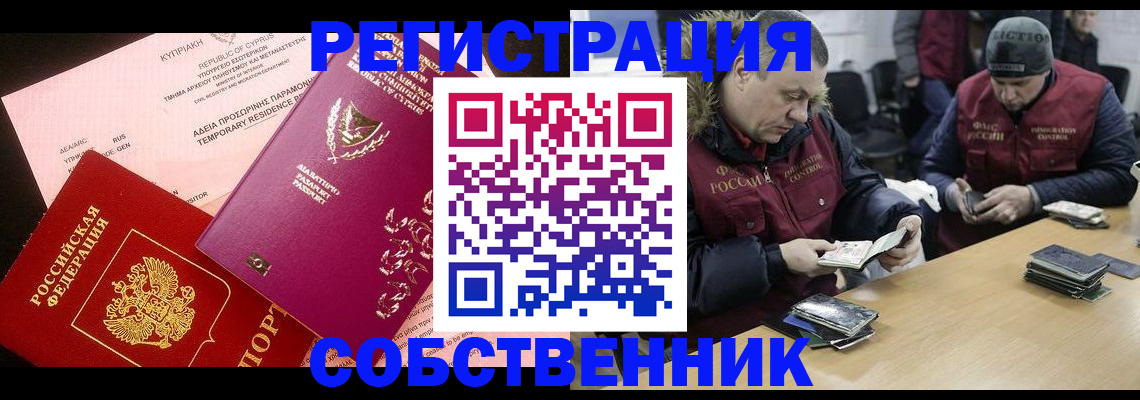 прописка поиск в Славянске-на-Кубани