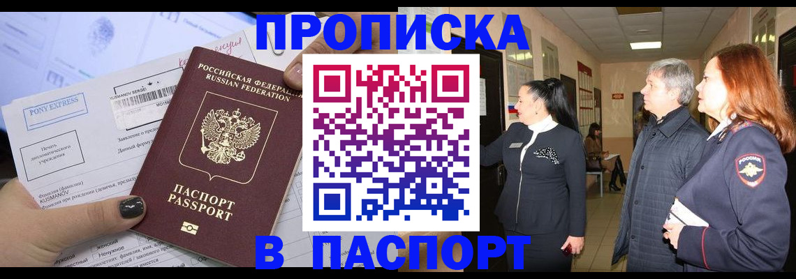 купить прописку в Славянске-на-Кубани