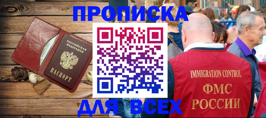 прописка штамп в Славянске-на-Кубани